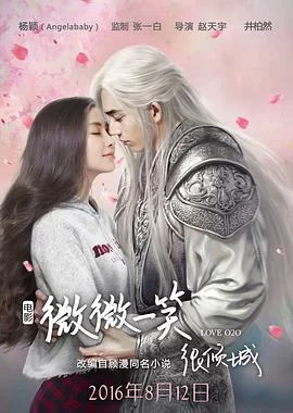 微微一笑很倾城(2016) | 小鸡影视