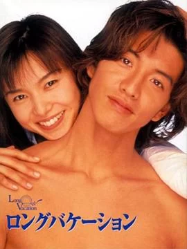 悠长假期(1996) | 小鸡影视