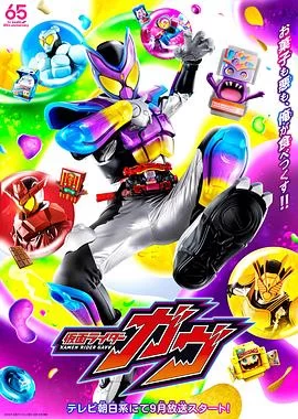 假面骑士加布(2024) | 小鸡影视
