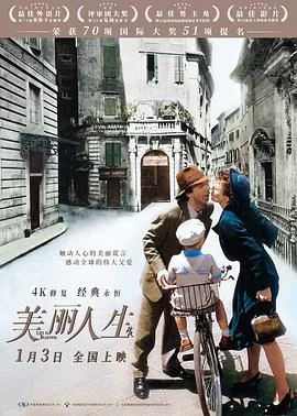 美丽人生(1997) | 小鸡影视