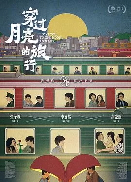 穿过月亮的旅行(2024) | 小鸡影视
