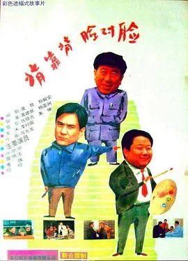 背靠背，脸对脸(1994) | 小鸡影视