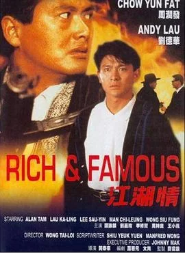 江湖情(1987) | 小鸡影视
