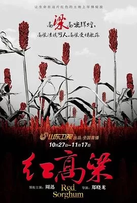 红高粱(2014) | 小鸡影视
