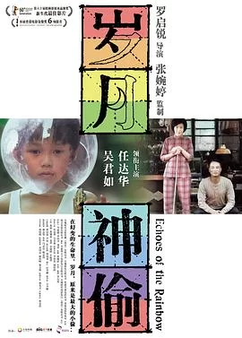 岁月神偷(2010) | 小鸡影视