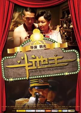 斗地主(2015) | 小鸡影视