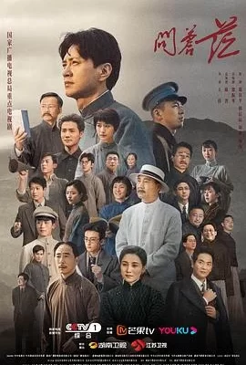 问苍茫(2023) | 小鸡影视