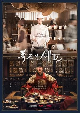 暴君的厨师(2025) | 小鸡影视