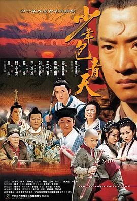 少年包青天(2000) | 小鸡影视