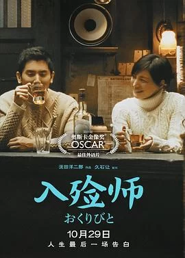 入殓师(2008) | 小鸡影视