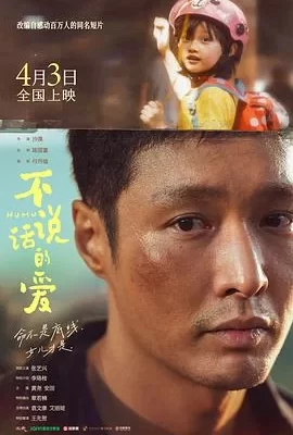 不说话的爱(2025) | 小鸡影视