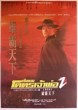 上海皇帝之雄霸天下(1993) | 小鸡影视