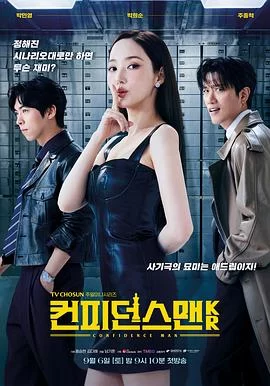 行骗天下KR(2025) | 小鸡影视