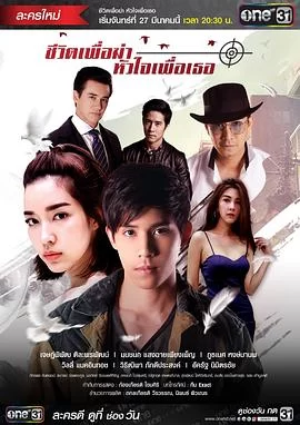 新爱情杀手(2017) | 小鸡影视
