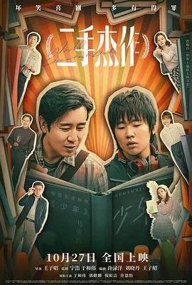 二手杰作(2023) | 小鸡影视