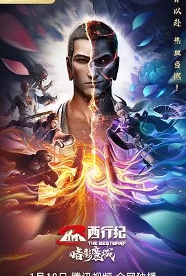 西行纪之暗影魔城(2023) | 小鸡影视