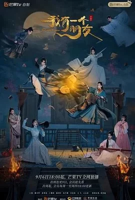 我有一个朋友(2023) | 小鸡影视