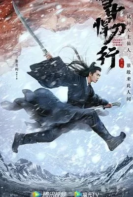 雪中悍刀行(2021) | 小鸡影视
