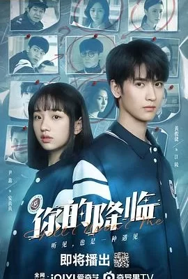 你的降临(2025) | 小鸡影视
