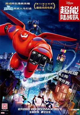 超能陆战队(2014) | 小鸡影视
