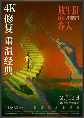 放牛班的春天(2004) | 小鸡影视