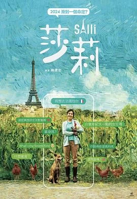 莎莉(2023) | 小鸡影视