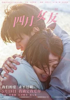 四月女友(2024) | 小鸡影视
