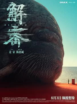 解密(2024) | 小鸡影视