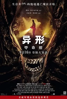 异形：夺命舰(2024) | 小鸡影视