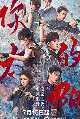 你的太阳(2025) | 小鸡影视