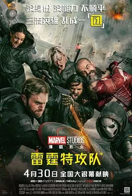 雷霆特攻队*(2025) | 小鸡影视