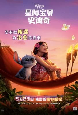 星际宝贝史迪奇(2025) | 小鸡影视