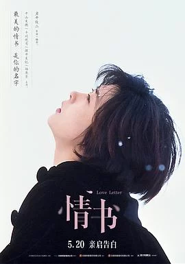 情书(1995) | 小鸡影视