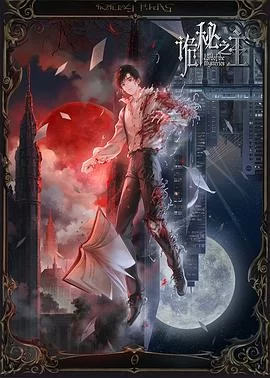 诡秘之主(2025) | 小鸡影视