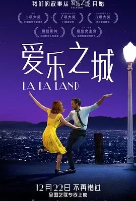 爱乐之城(2016) | 小鸡影视