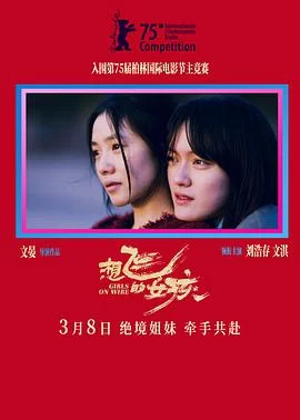 想飞的女孩(2025) | 小鸡影视