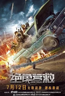 绝色营救(2019) | 小鸡影视