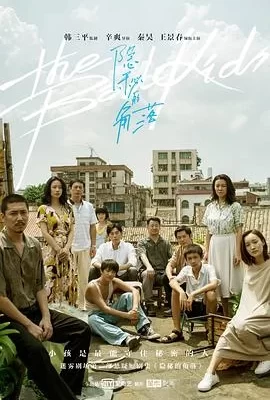 隐秘的角落(2020) | 小鸡影视
