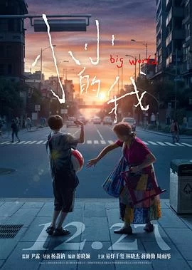 小小的我(2024) | 小鸡影视