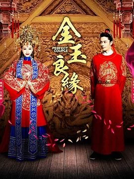 金玉良缘(2014) | 小鸡影视
