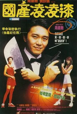 国产凌凌漆(1994) | 小鸡影视