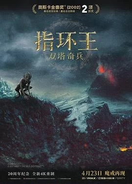 指环王2：双塔奇兵(2002) | 小鸡影视