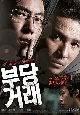 不当交易(2010) | 小鸡影视