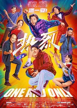 热烈(2023) | 小鸡影视