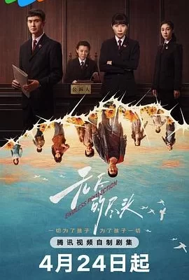 无尽的尽头(2025) | 小鸡影视