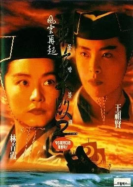 东方不败之风云再起(1993) | 小鸡影视