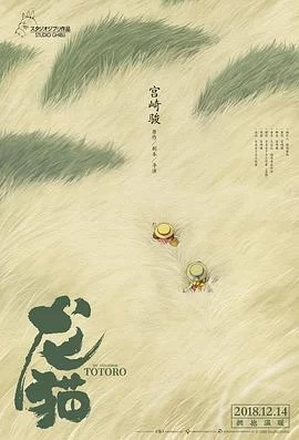 龙猫(1988) | 小鸡影视