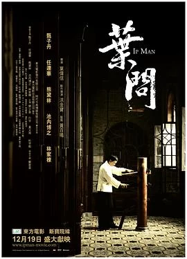 叶问(2008) | 小鸡影视