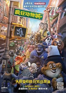 疯狂动物城(2016) | 小鸡影视